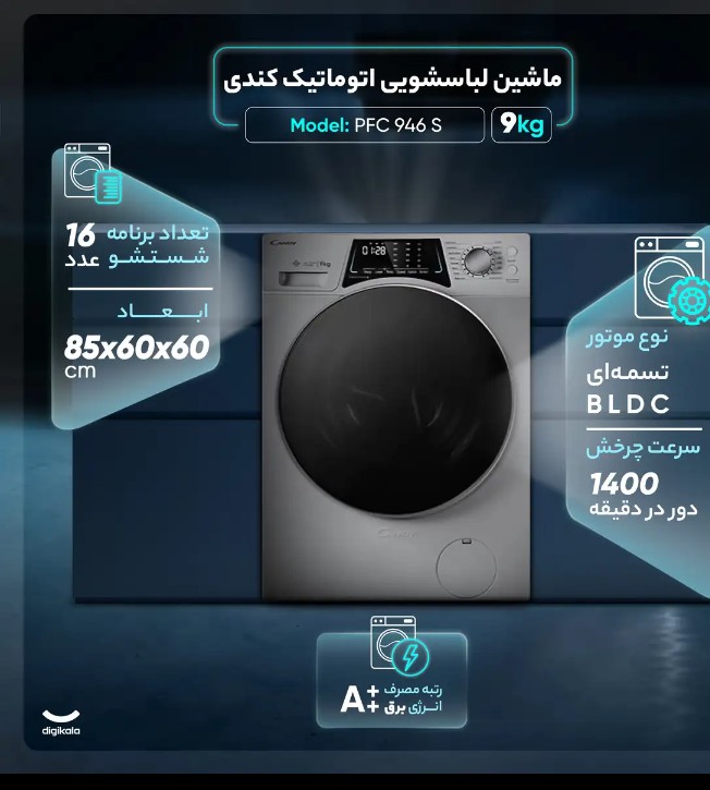 لباسشویی تمام اتوماتیک کندی
